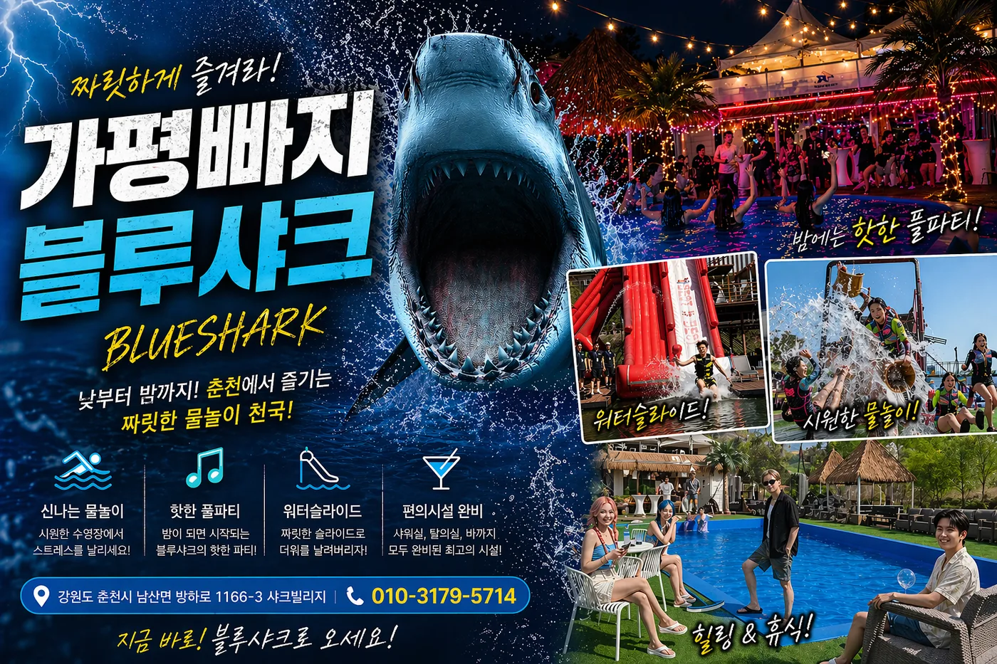 블루샤크 클럽 헌팅포차/풀파티