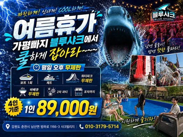 여름휴가